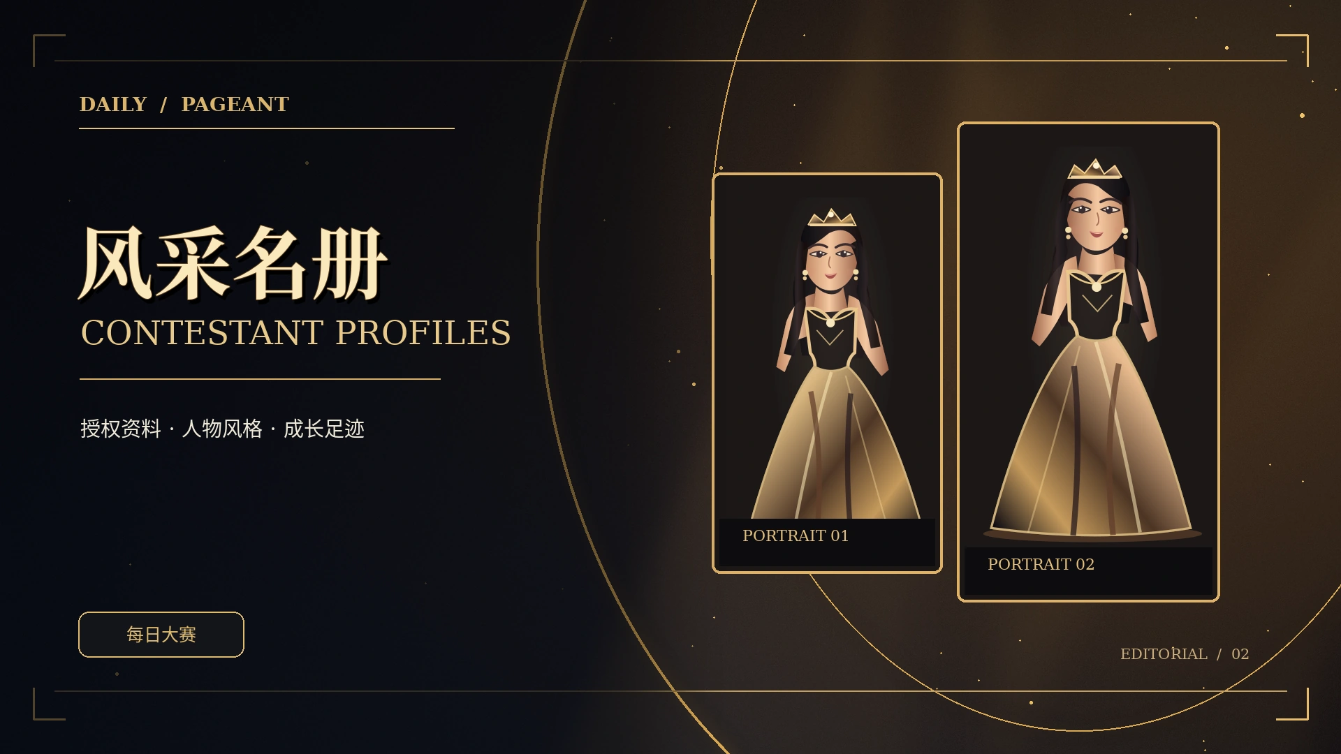 从人物出发,理解不同风采主题概念视觉