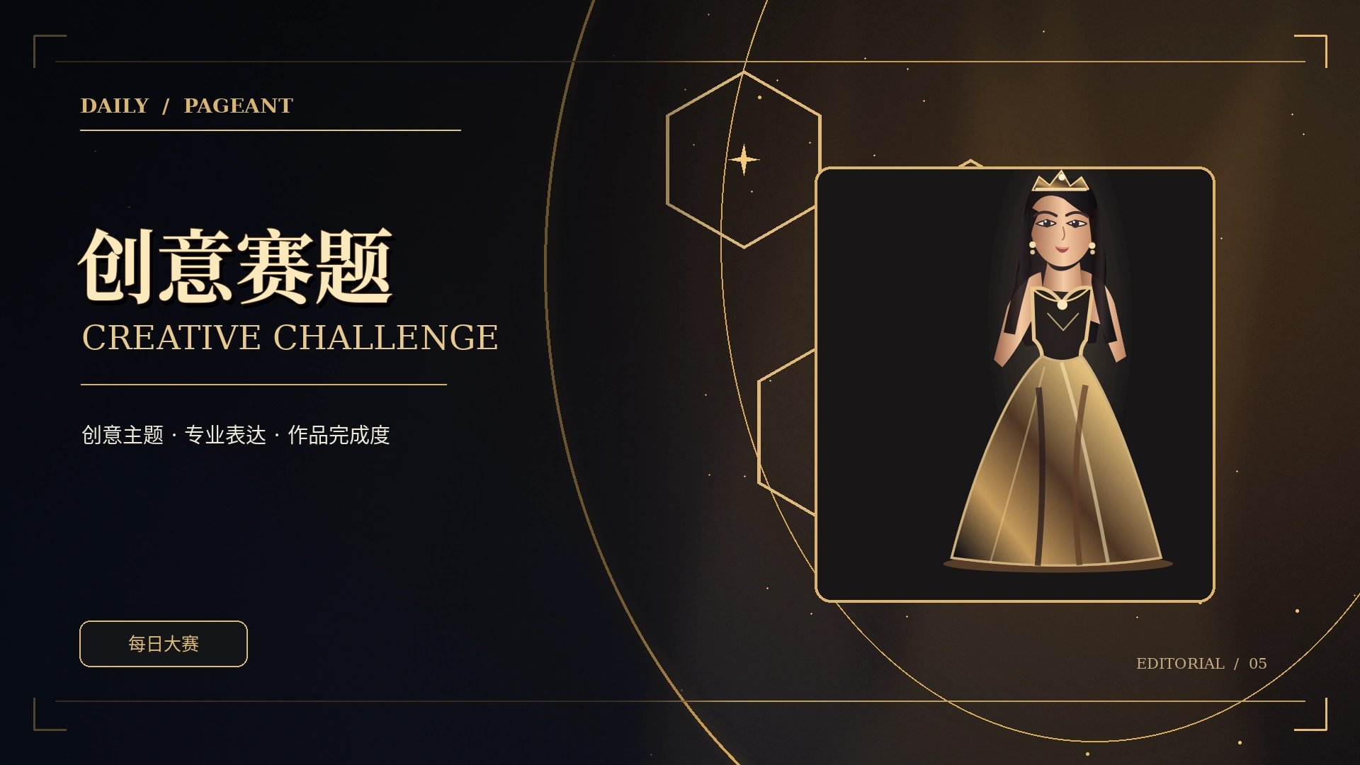 创意主题,从构思走向呈现主题概念视觉