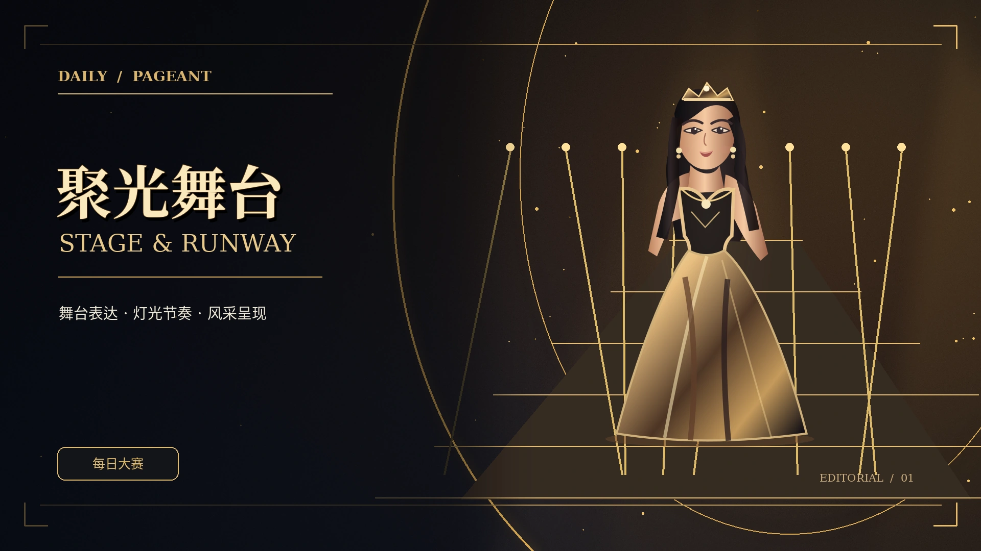 舞台语言与专业表达主题概念视觉